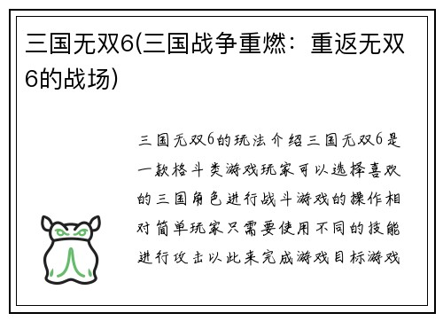 三国无双6(三国战争重燃：重返无双6的战场)