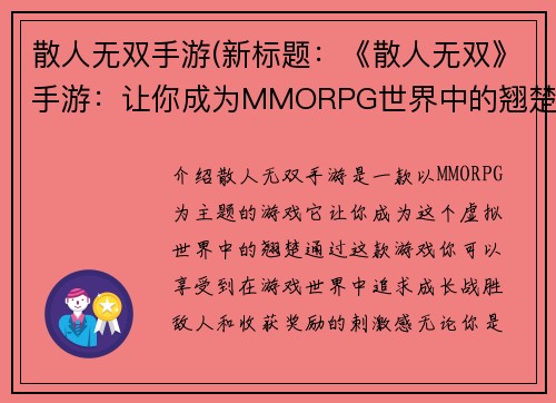 散人无双手游(新标题：《散人无双》手游：让你成为MMORPG世界中的翘楚！)